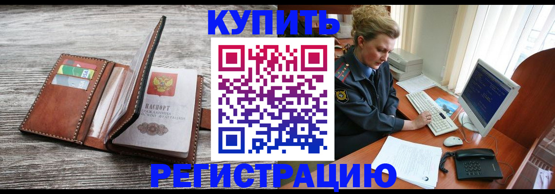 купить прописку в Усолье-Сибирском