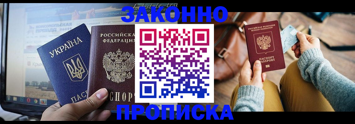 прописка паспорт в Усолье-Сибирском